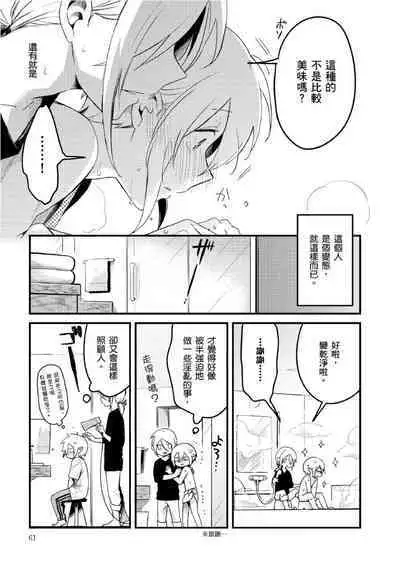 Hiroware Kyuuketsuki no Ecchi na Kenkyuu | 被撿到的吸血鬼的色色研究