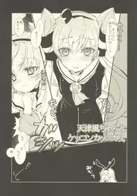 (Ware, Yasen ni Totsunyuu su!) [Kaisei Yohou, Argus (Kurogane Riku, COTarou)] Amatsukaze Sange (Kantai Collection -KanColle-)