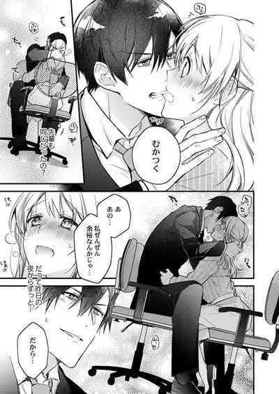 Kekkon Shita node, Sex Yuukyuu Kudasai! 1-2