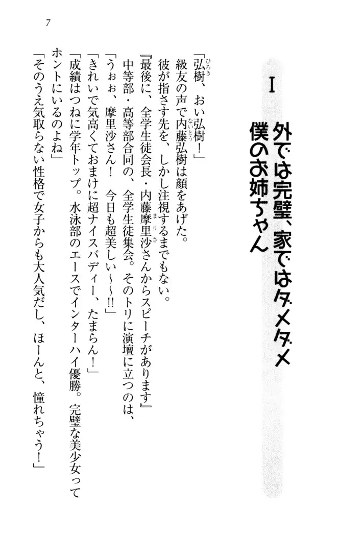 お姉ちゃんは3歳児!?