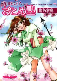 [Okano Ahiru] Hanasake! Otome Private Tutoring School vol 1 [English] {EHCove}