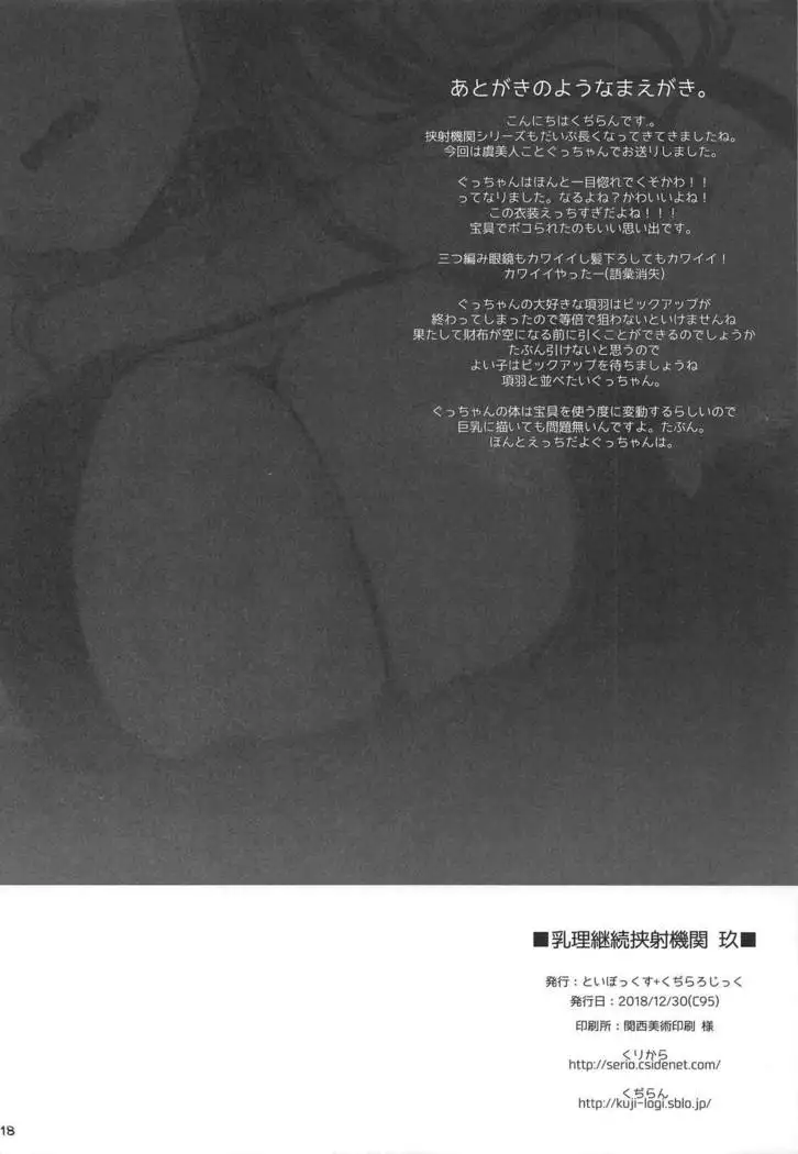 Nyuuri Keizoku Kyousha Kikan Kyuu