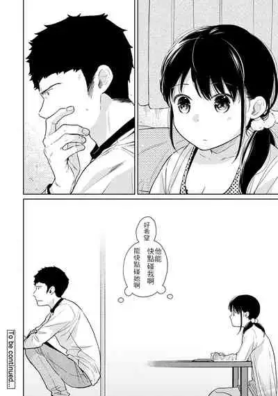 1LDK+JK Ikinari Doukyo? Micchaku!? Hatsu Ecchi!!? | 1LDK+JK 突然間展開同居? 極度貼近!?初體驗!? Ch. 18-22
