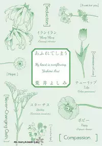 [Arai Yoshimi] Afurete Shimau - My heart is overflowing. [English] [Pink Cherry Blossom Scans]