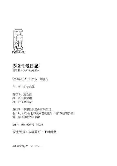 Shoujo Fondue - Sweet Girls Sex Diary | 少女性愛日記