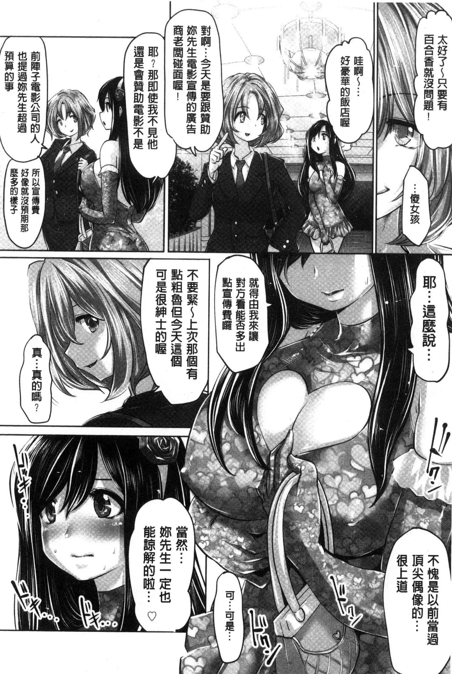 アイドルカム! 偶像明星搖搖!
