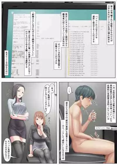 射精我慢しないと出られないブラック企業