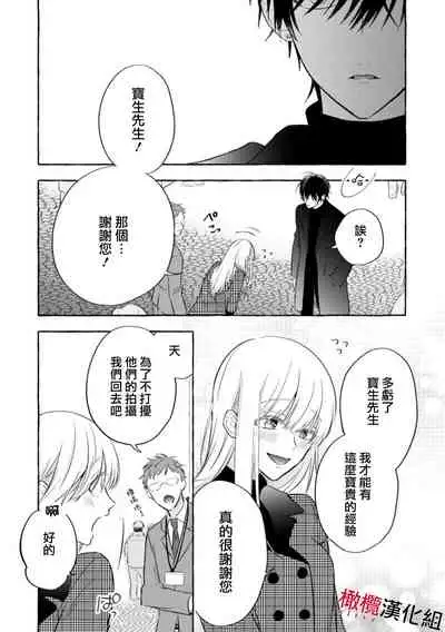 Sukui, Sukuware | 乞救之噬,覆食殆尽 Ch. 1
