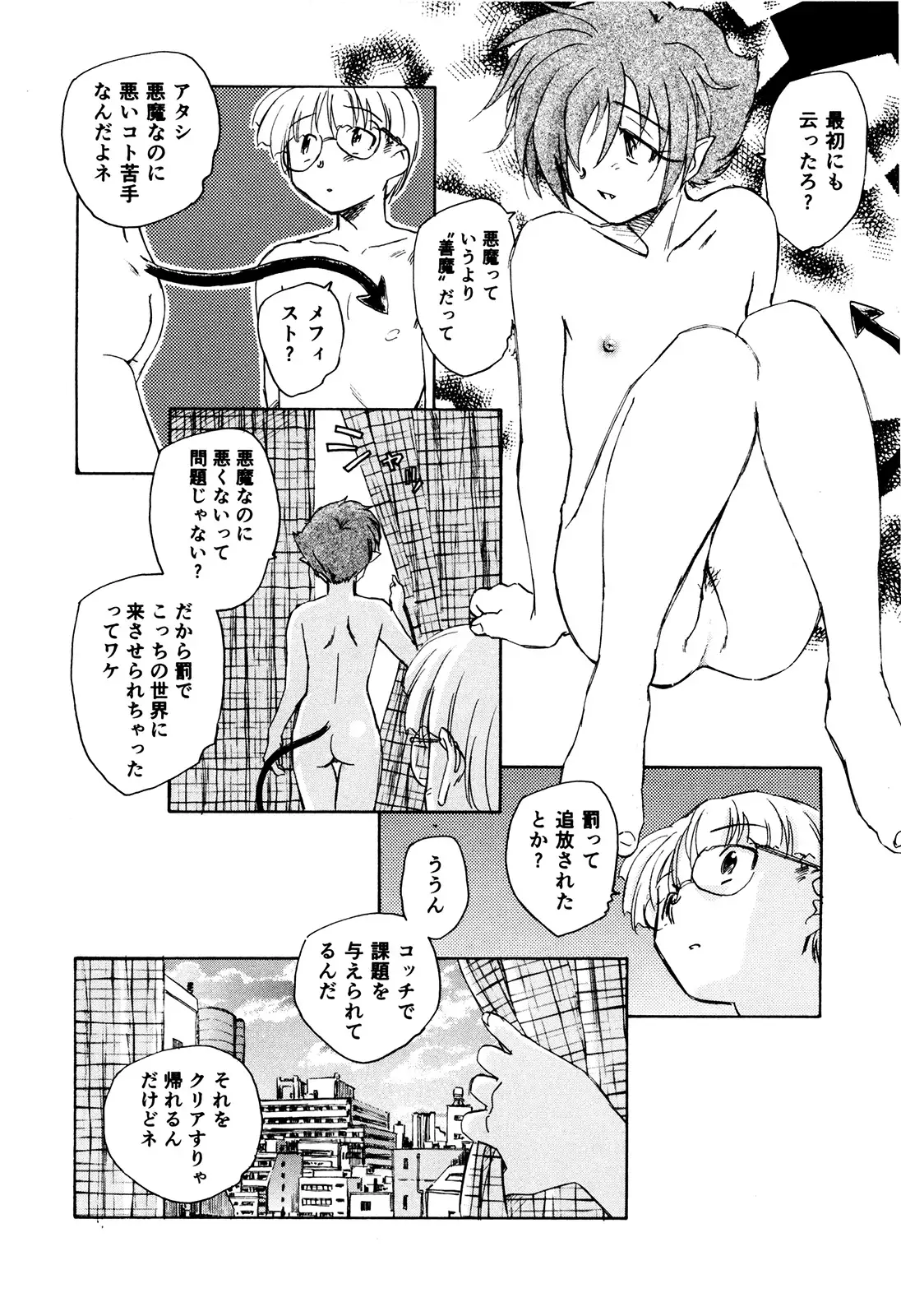 マは小悪魔のマ+2