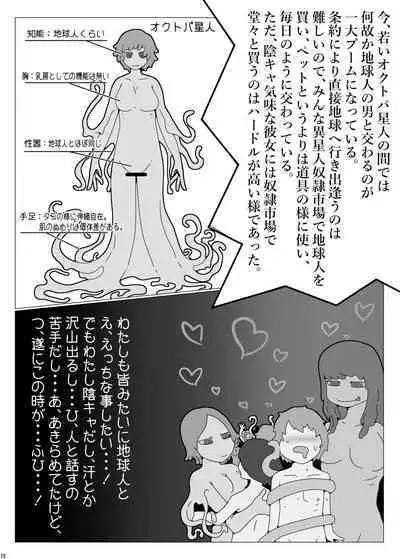 Uchuujin ・Shota Goudoushi Deluxe Zoukangou