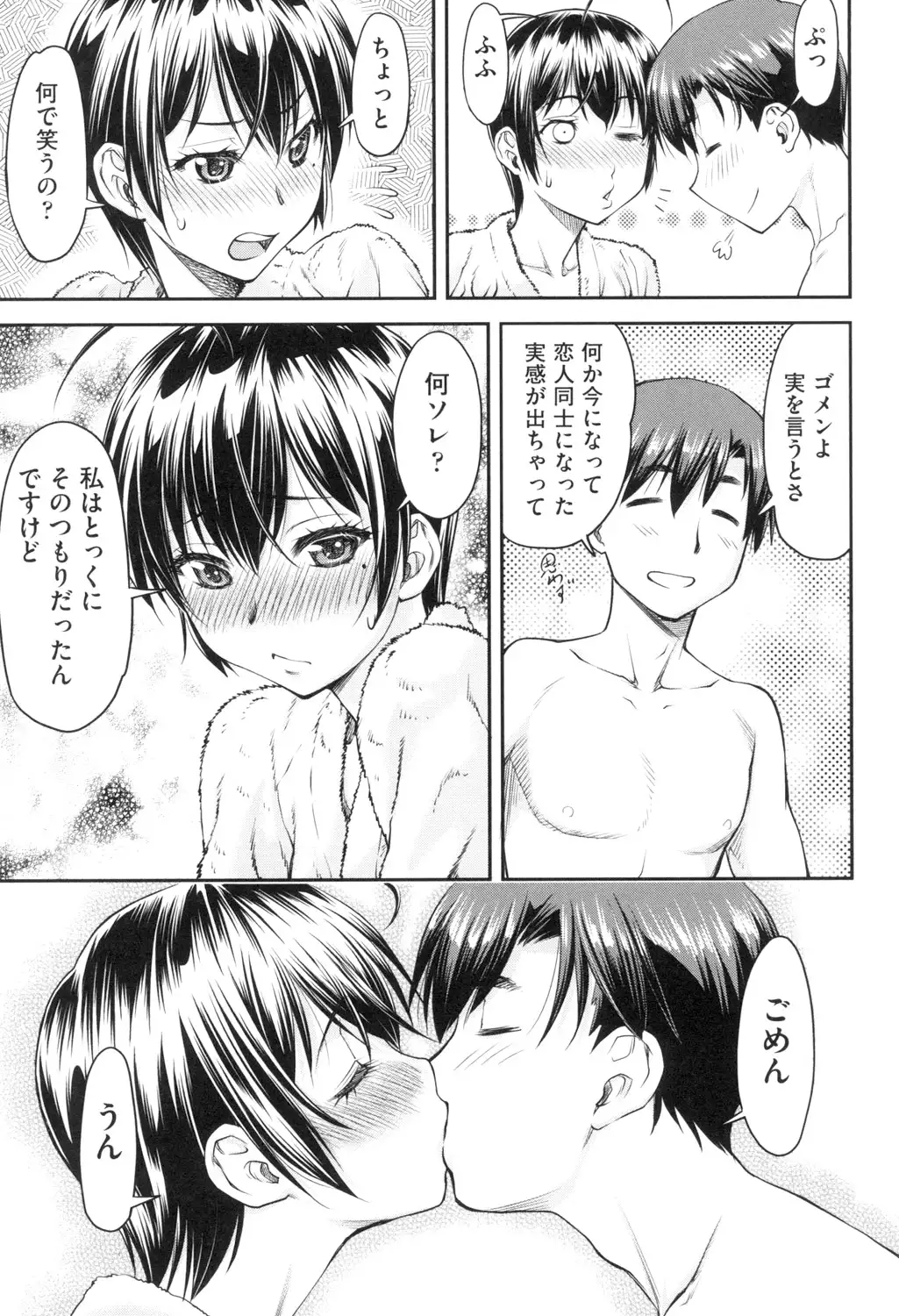 かなめDate 上