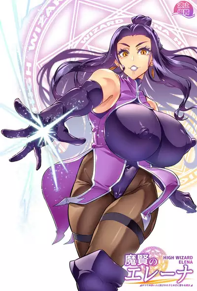 [Hatoba Akane] Maken no Elena ~Katte no Omoibito ni Takusareta Ko to no Koi ni Ochiru Majo~ Ch. 1-13, EX