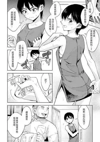 Torokeru Karada | 融化的身体