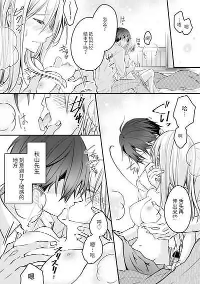 [Suzunari Ichigo] Akiyama Syacyou no Gorioshi Ecchi ha Aiyuedesu!? | 秋山社长霸总式强制爱是爱我的体现！？ Ch. 1-6end 完结 [Chinese] [莉赛特汉化组]