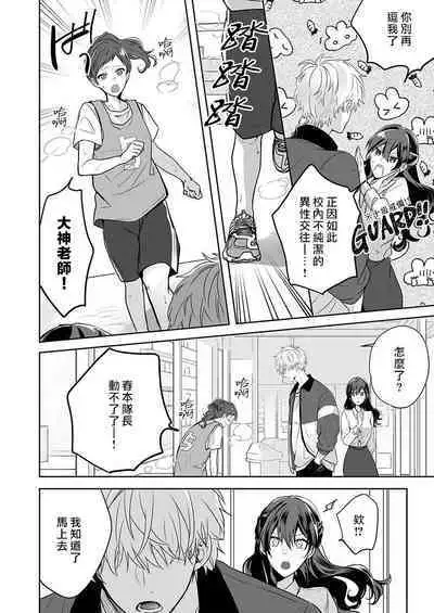 [Nanoka] Kyoshi no orera wa shite mo idesho?~ Majime sensei wa charaotoko sensei ni kanawanai ~ | 即使是教师我们也是可以做的吧？～超认真老师敌不过轻浮男老师～ 1-3 [Chinese] [莉赛特汉化组]