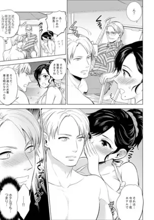 Shain Ryokou de Deisui Ecchi ! ~Onsen no Naka de Atsui no Haitteruu… Ch. 1-25