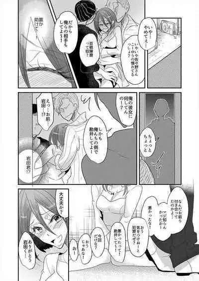 Junjou Bitch no Hatsukoi Ecchi ☆ Kirai na Aitsu ga Koishita Eromen!? 1-2