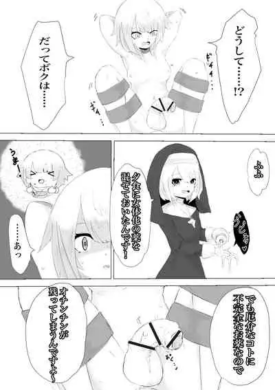Jakyou Sister ni Nyotaika sare Ochinchin o Bosshuu sareru Ohanashi