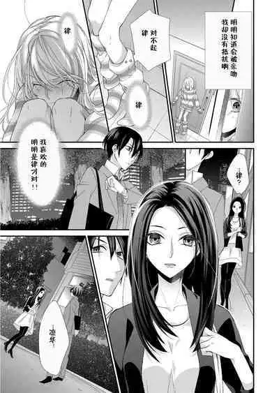 Kioku Sousitsu!? Watashi no Kareshi ha Docchi? Karada de Tameshite・・・ | 失忆!?我的男朋友到底是谁?用身体来确认…Ch. 1-2