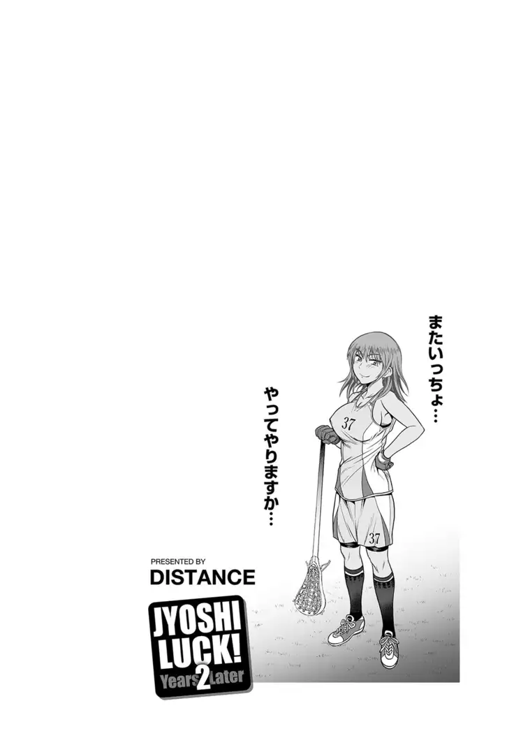 じょしラク! 2 Years Later