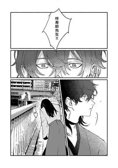 [Yamatomi] Ukiyo Tensei Kawatare Shinjuutan | 浮世轉生 薄暮情亡史 Ch. 1-8 [Chinese] [莉赛特汉化组]