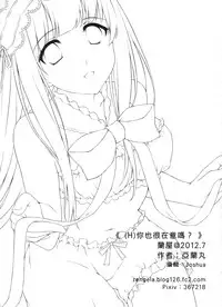 (FF20) [蘭屋(亞蘭丸)] (H)你也很在意嗎？[Chinese]