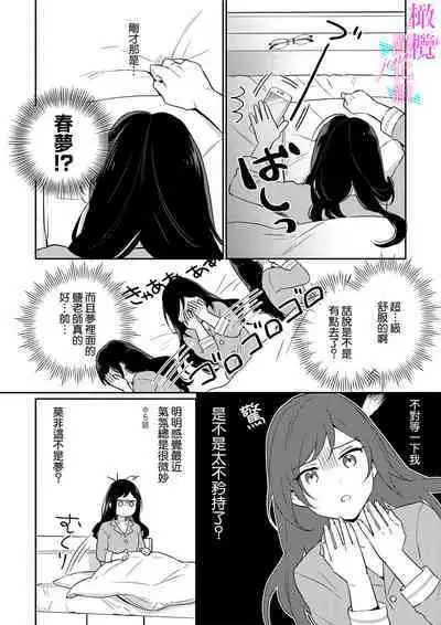 [Umou] Jounetsu to Kaite Seiyoku to Yomu1-8 | 写作热情读作情欲 1-8 [Chinese] [橄榄汉化组]