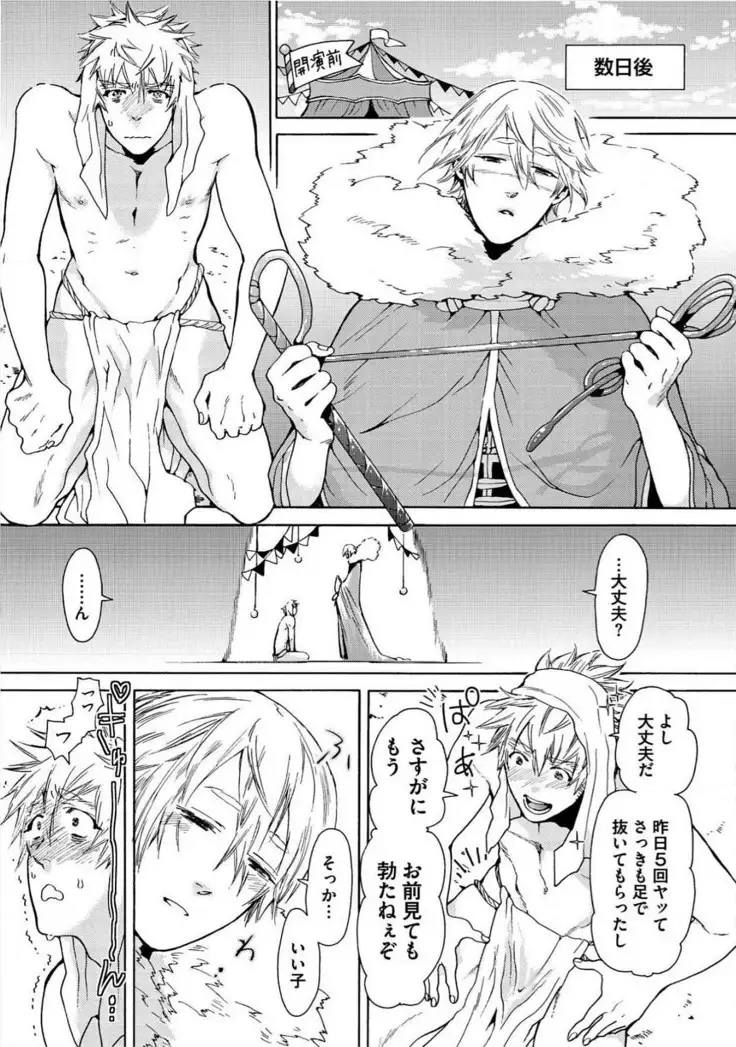 Itoshino Mitsuyoku Circus