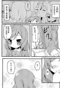 (Bokura no Love Live! 2) [TrinkeT (Karaage3)] NicoMaki Joshidou ~ROUTE18~ (Love Live!) [Chinese] [脸肿汉化组]