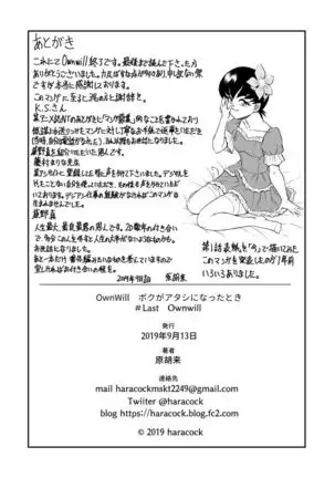 OwnWill Boku ga Atashi ni Natta Toki #Last Ownwill