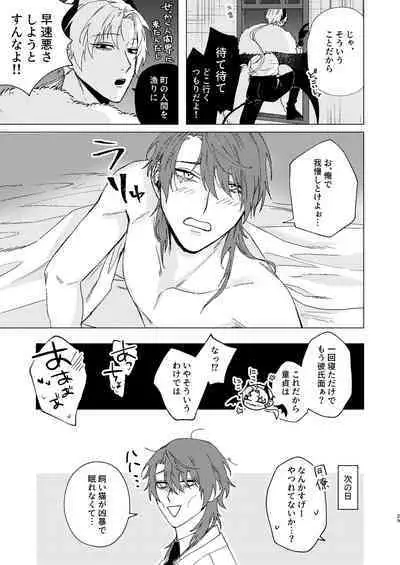 [Susu (Buhaoyisih)] Motto Oshiete Inma-sama - Teach Me More Incubus [Digital]