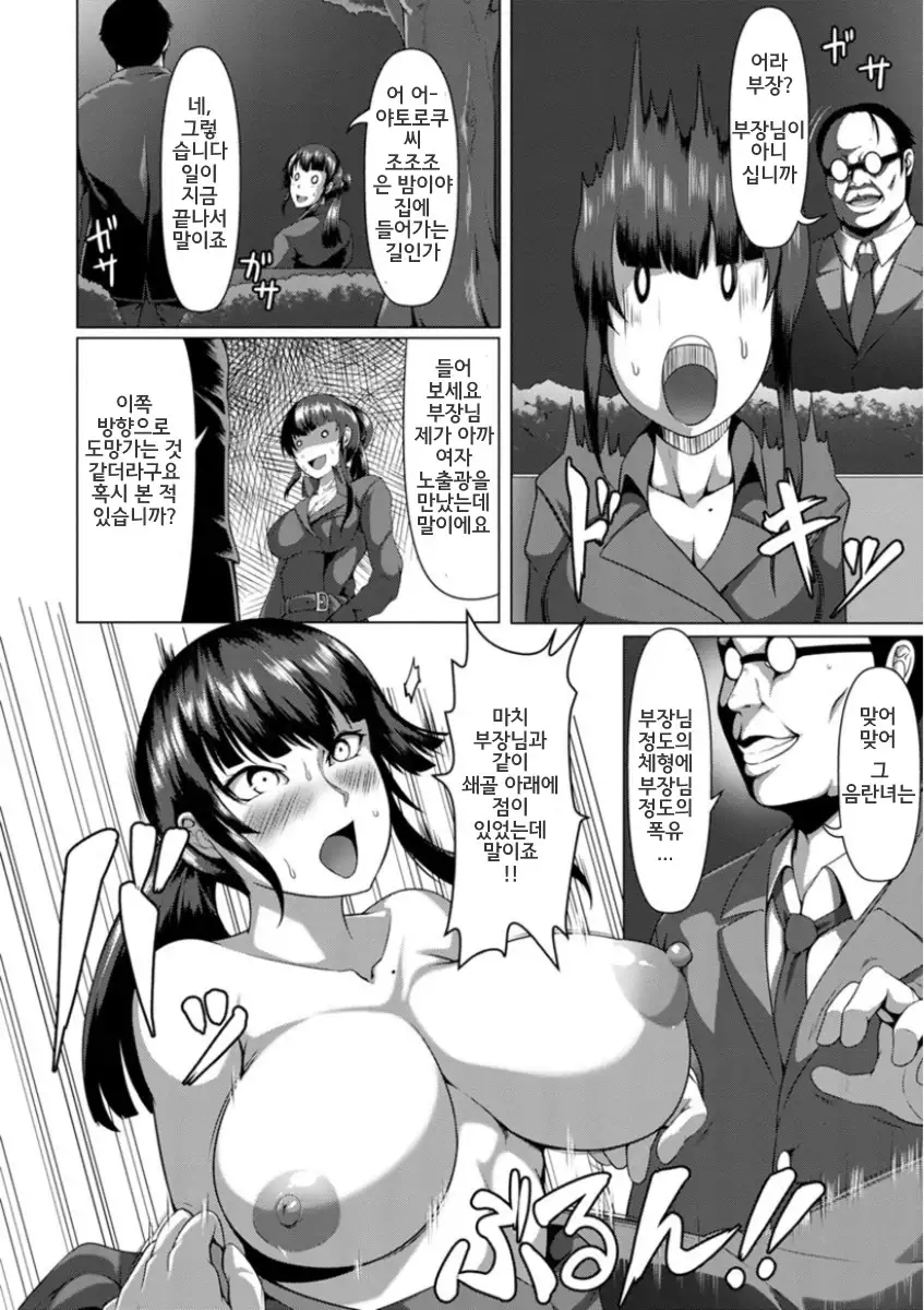 Mesubuta Tenrakuroku | 암퇘지 전락기록 Ch. 1-4,7