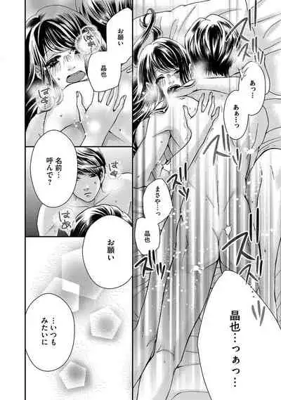 Nottori Renai Koigataki no Karada de Kanjimakucchau no wa Tsumi desu ka? Jou