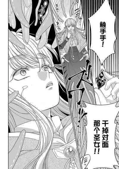 tensei seijo to shinkan wa mada ai o shiranai | 转生圣女和神官还情窦未开 1-8