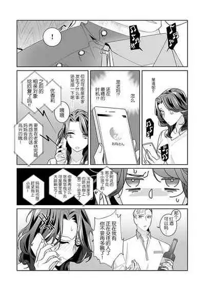 [Sumitomo.K hīragi o koto] dekiai riron matchi-do 96-pāsento no hontōni kimochi no ī sekkusu | 溺爱理论 匹配度高达96%的身心契合 1-2 [Chinese] [莉赛特汉化组]