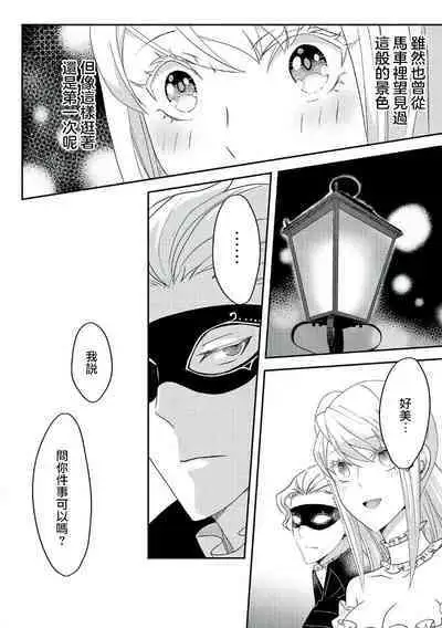 akuyaku reijo ni tensei shitakedo, hakyoku shita hazu no katabutsu o taishi ni dekiai sa retemasu! ? | 转生成恶役千金本应迎来破灭结局,没想到却被严肃死板的王太子宠上了天!? 1-7