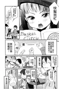 [horonamin] Kobetsu Ecchi Shidou Juku | 個別的性愛指導塾 [Chinese]