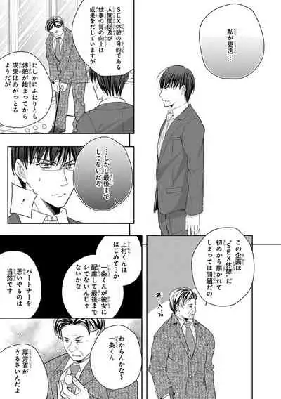 60分強制SEX休憩~法律で上司とHするのもお仕事です~【完全版】