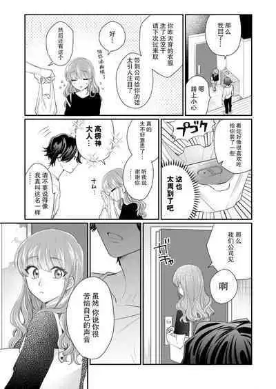 [Naruse Makata] Sawatte Oshiete Takahashi-kun! Douryou to Fushidarana Kyuujitsu | 摸摸我教教我高桥先生! 和同事一起的放荡假日 1-7 end [Chinese] [莉赛特汉化组]