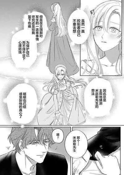 Ai ga Omoi Kishi Koushaku wa, Tsuihou Reijou no Subete o Ubaitsukushitai. | 骑士公爵爱意深重,想要索取放逐千金的一切。 1-17