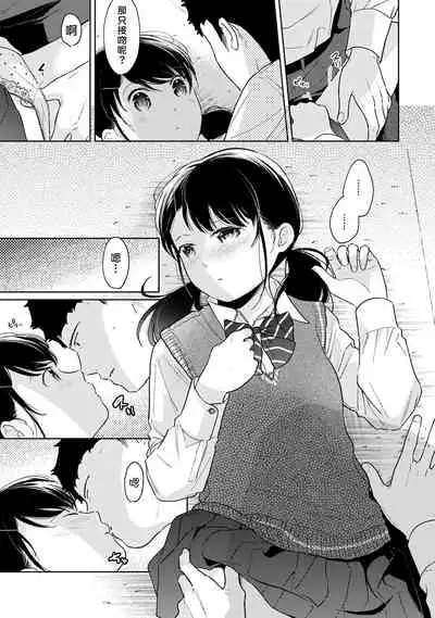 1LDK+JK Ikinari Doukyo? Micchaku!? Hatsu Ecchi!!? | 1LDK+JK 突然間展開同居? 極度貼近!?初體驗!? Ch. 18-32