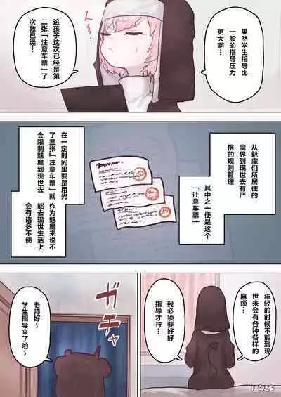 [Ponkichi no Sato (Ponkichi)] Succubus no Sensei FILE.03 [Gal Musume Succubus Hen] | 魅魔的老师FILE.03「辣妹魅魔篇」 [Chinese]