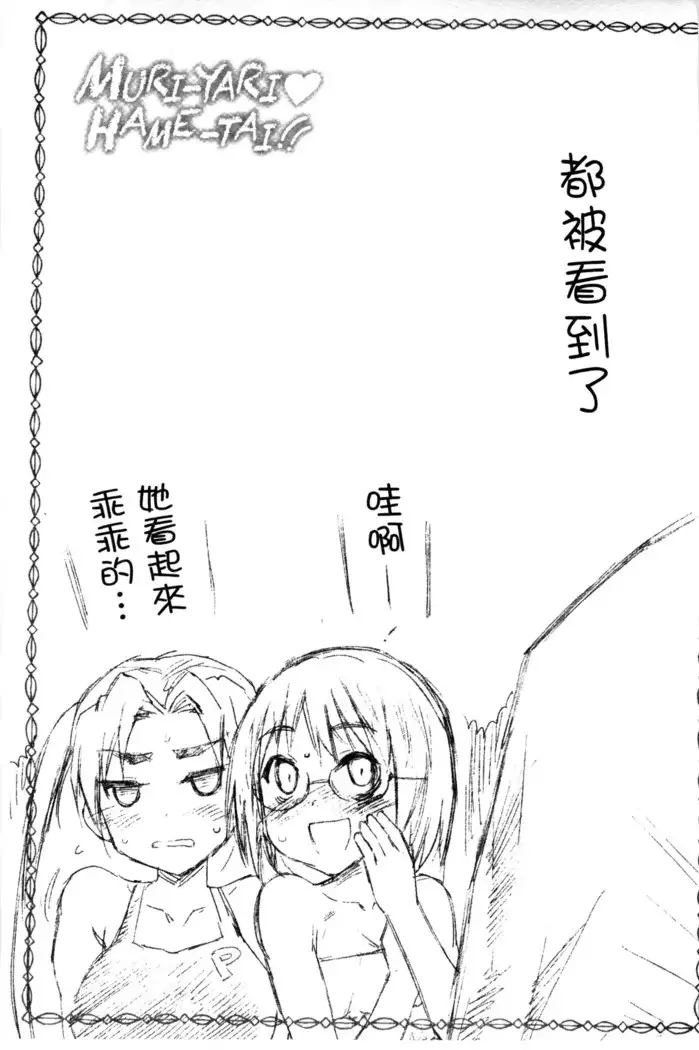 Muriyari Hametai | 好想強壓硬上妳喔