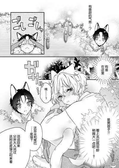 Dou Shiyou mo nai Hodo ni, Unmei | 无可奈何花落去 只叹道,命运使然 1-6