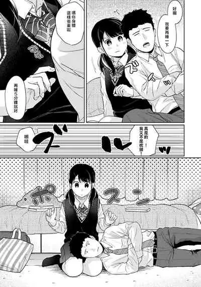 1LDK+JK Ikinari Doukyo? Micchaku!? Hatsu Ecchi!!? | 1LDK+JK 突然間展開同居? 極度貼近!?初體驗!? Ch. 18-29