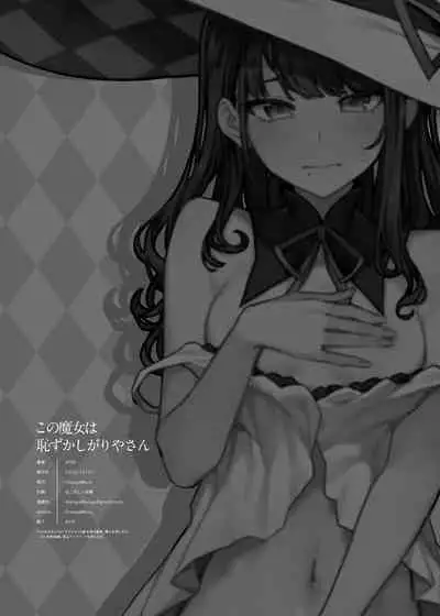 [OrangeMaru (JP06)] Kono Majyo wa Hazukashigariya-san (THE iDOLM@STER: Shiny Colors) [Chinese] [至道汉化] [Digital]