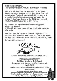 (Reitaisai 9) [Ruiketsuan (Namidame)] Koumon de Oshiete Patchouli | Teach Me With Your Anus, Patchouli (Touhou Project) [English] [Anonygoo + Afro]