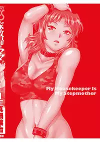 [Manabe Jouji] Kaseifu wa Mama 1 - My Housekeeper is My Stepmother [Digital]
