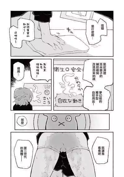 Mirai no Karada | 未來的身體