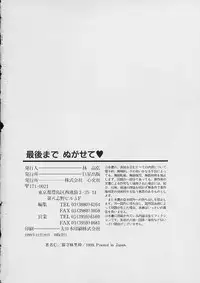 [Nekonomori Maririn] Saigo made Nugasete | Strip Me Naked